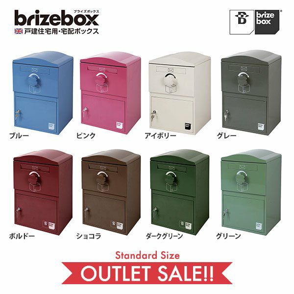 在庫限りアウトレット品】Brizebox Standard | BS-outlet 在庫限りアウトレット品】Brizebox Standard | BS-outlet