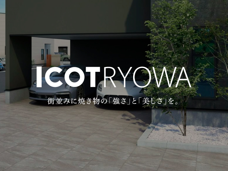 アイコットリョーワ紹介