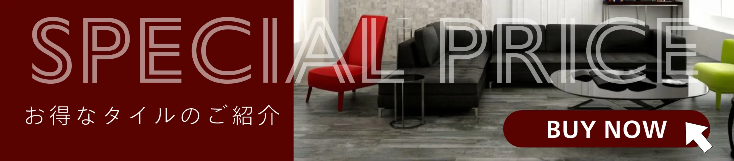 セール商品のバナー