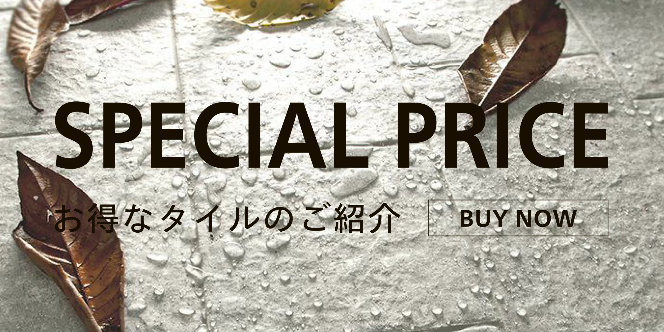 セール商品のバナー