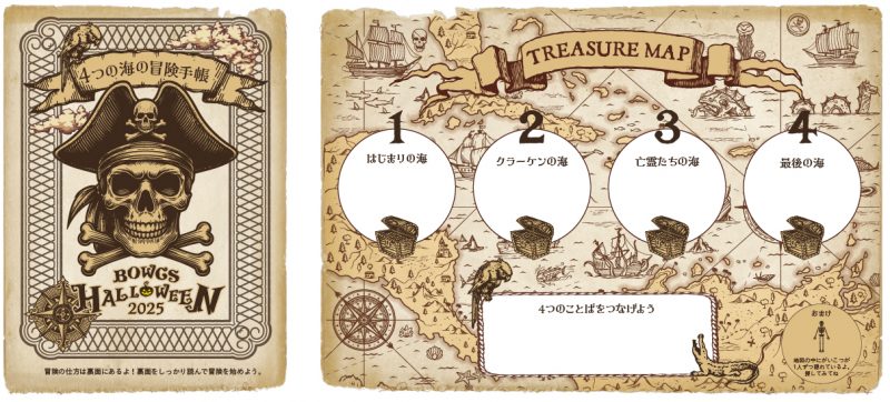 親子で楽しめる川崎市中原区・武蔵小杉エリアのボウクスハロウィン2025冒険手帳