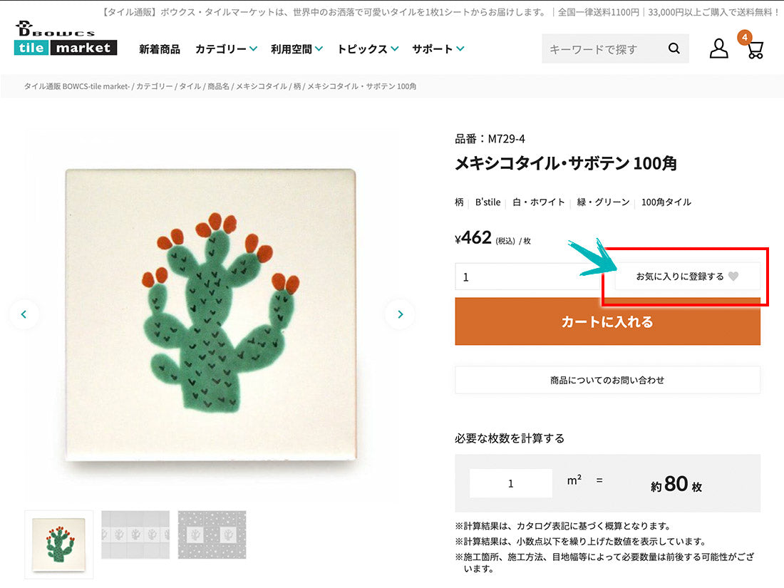 新機能「お気に入り」について