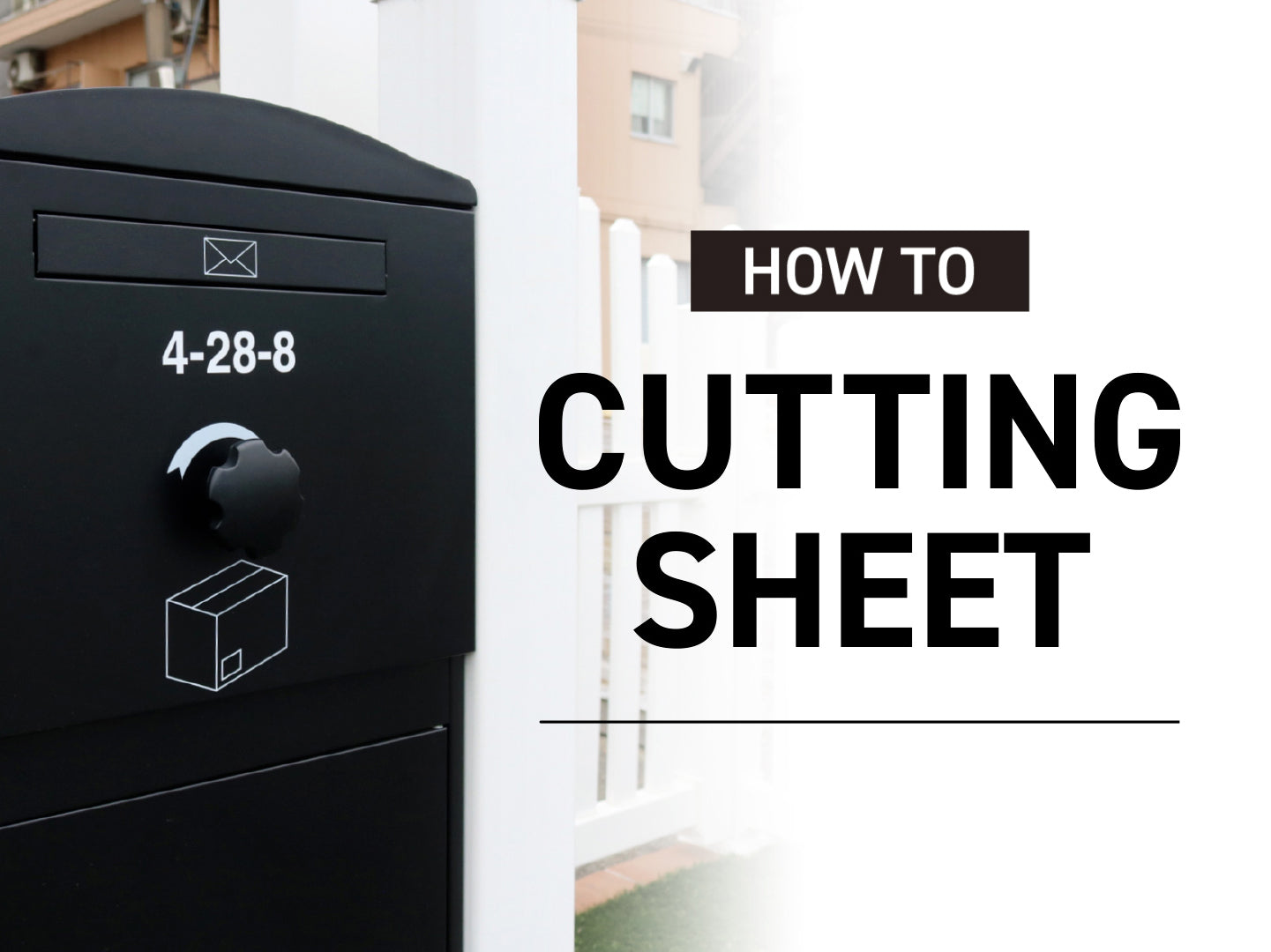 【カッティングシートの貼り方】宅配ボックスや機能門柱に貼ってオリジナルの外構づくり