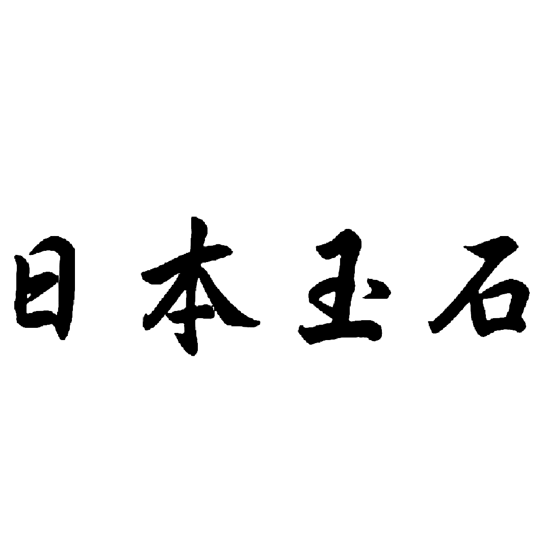 メーカーページ：日本玉石