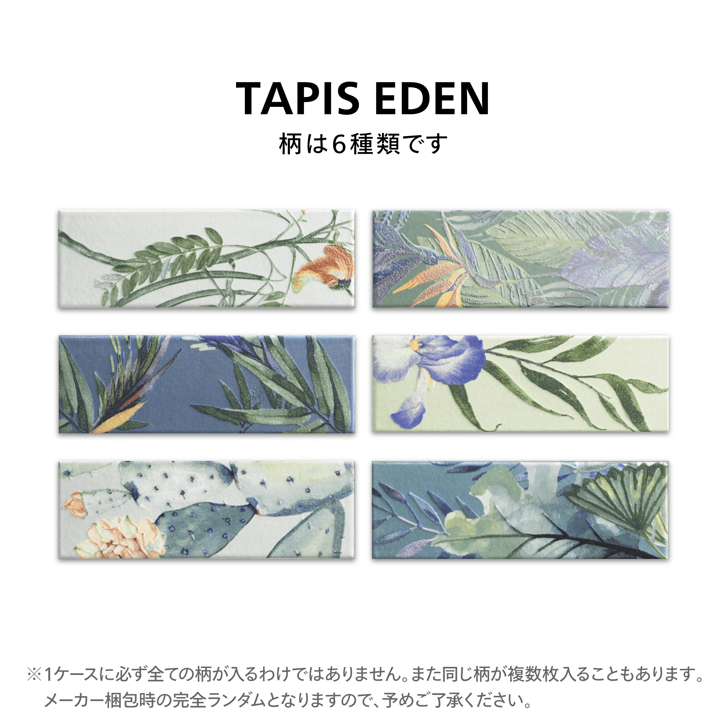 JUNGLE - ジャングル(TAPIS EDEN)