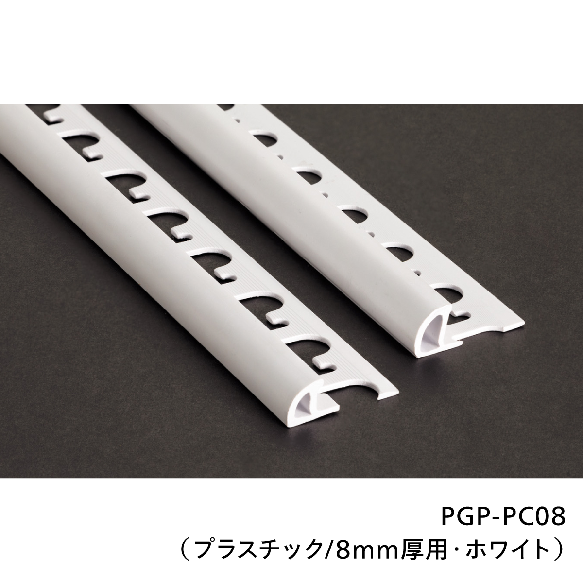コーナービットⅡ（プラスチック／8mm厚用）