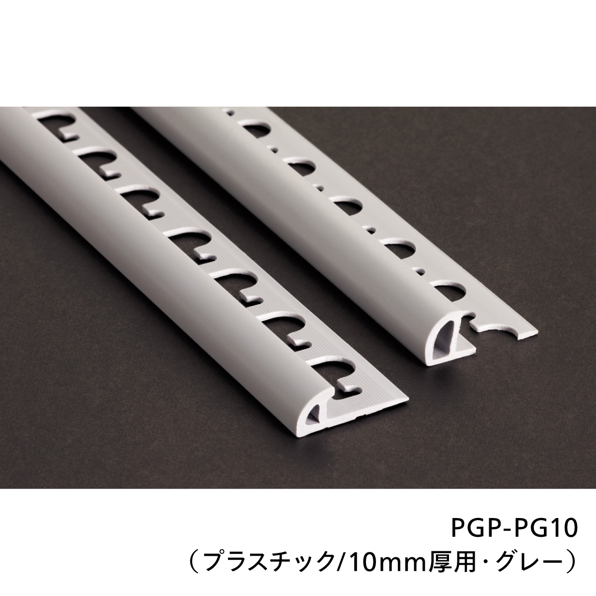コーナービットⅡ（プラスチック／10mm厚用）