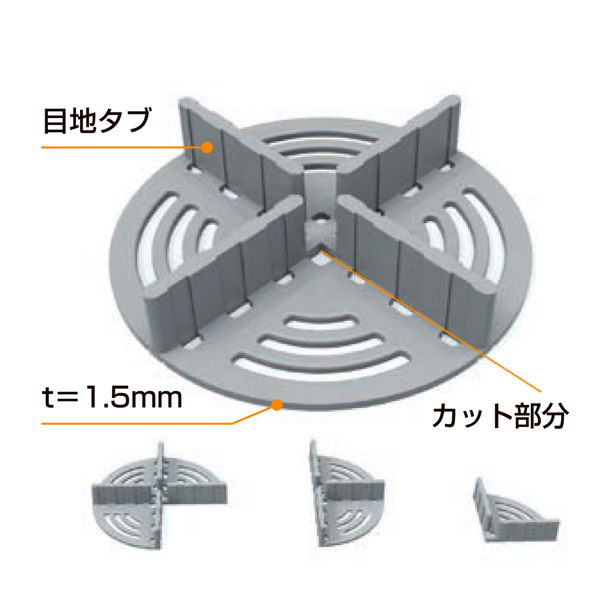 舗石スペーサー（Fixplus レベリングシステム BS60用部材）