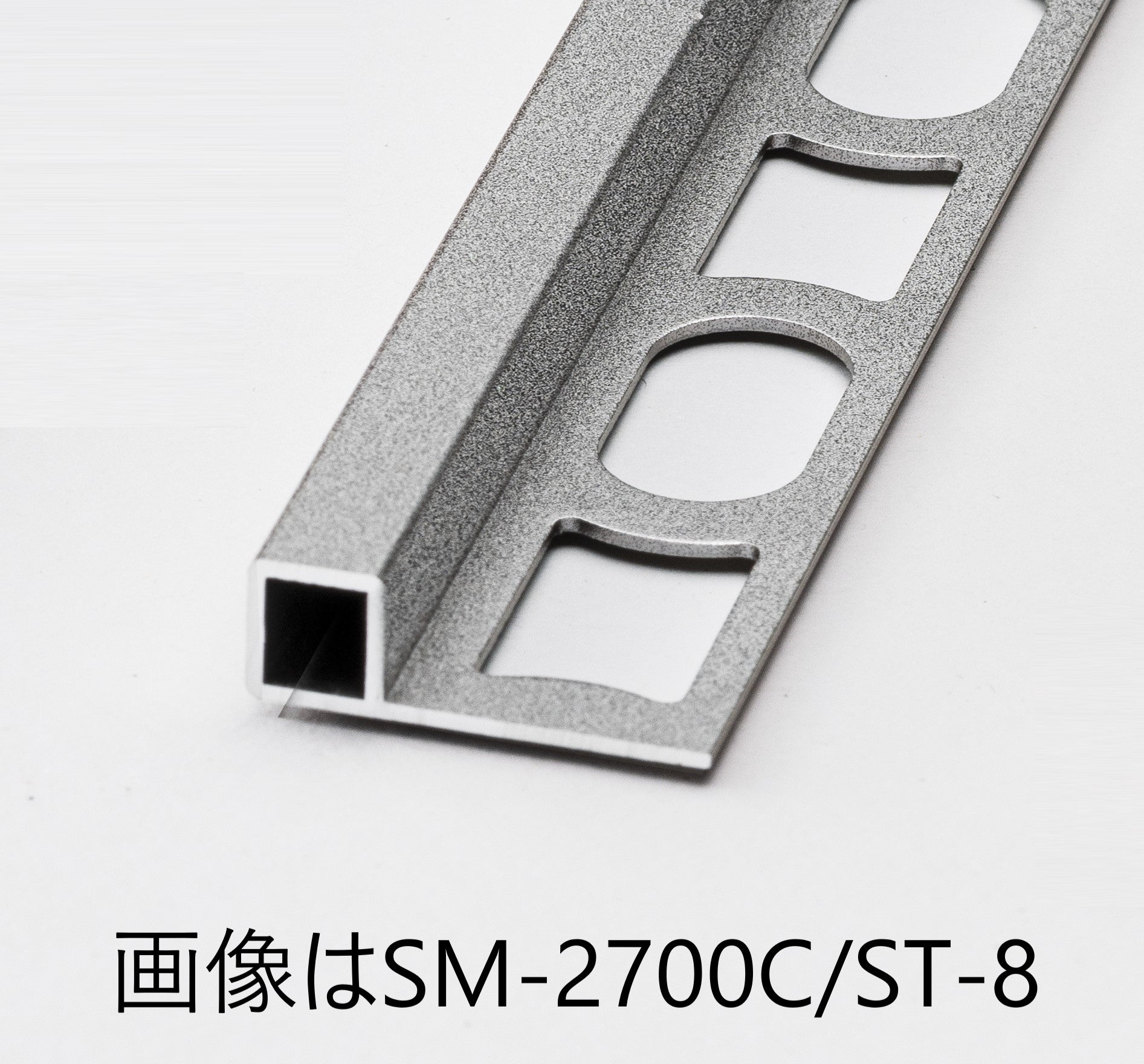 装飾見切り材（壁用）壁見切り10C