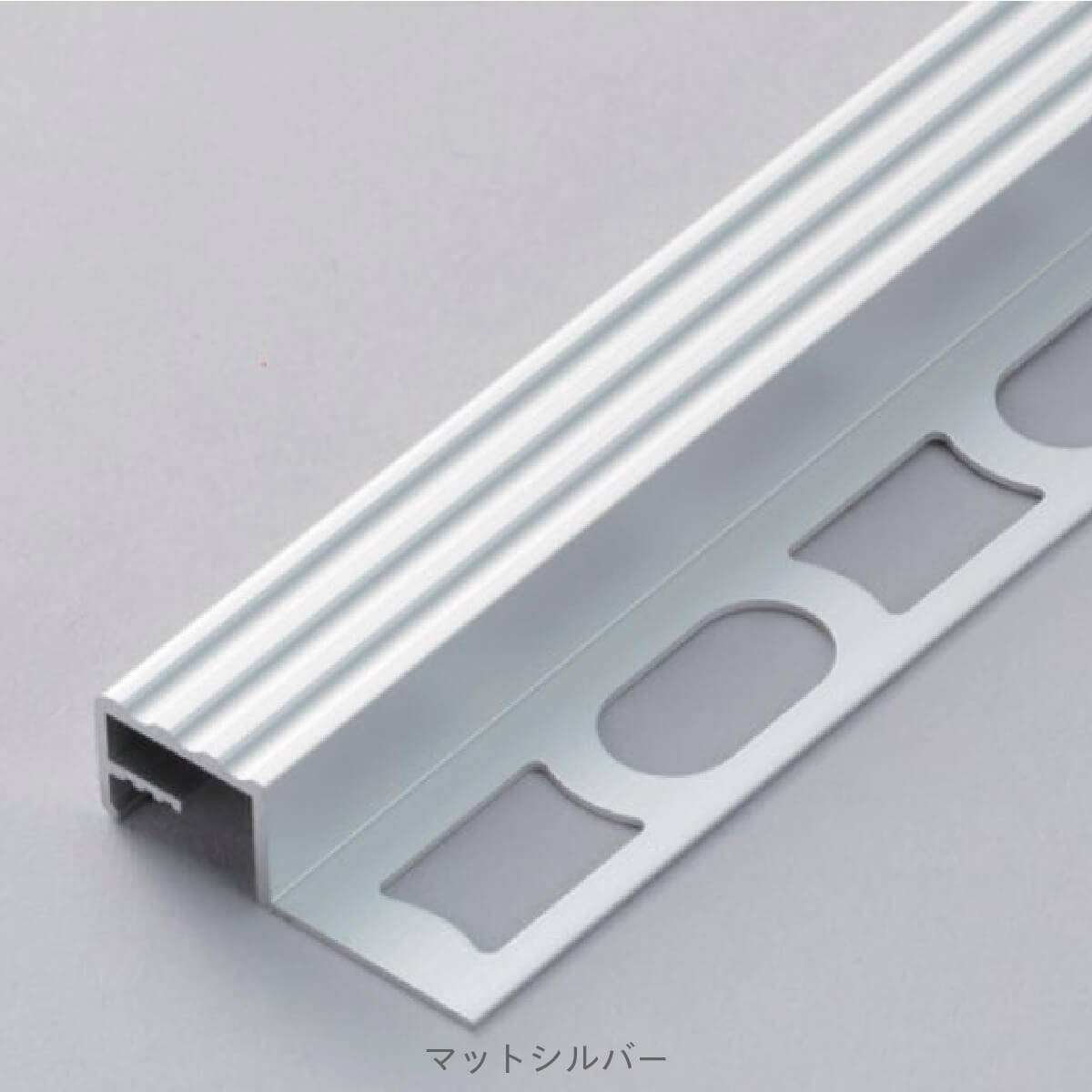 装飾見切り材（床用）ステップ用見切り材