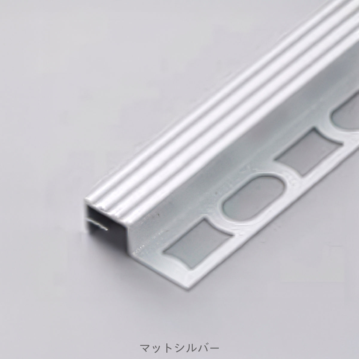 ステップ用見切り材
