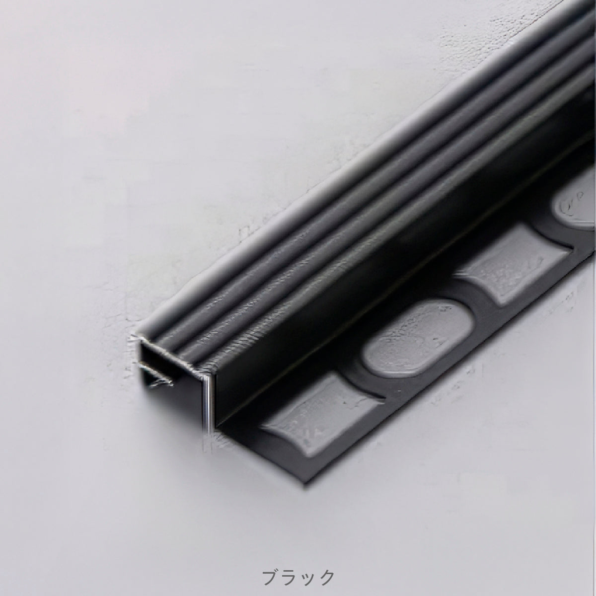 ステップ用見切り材