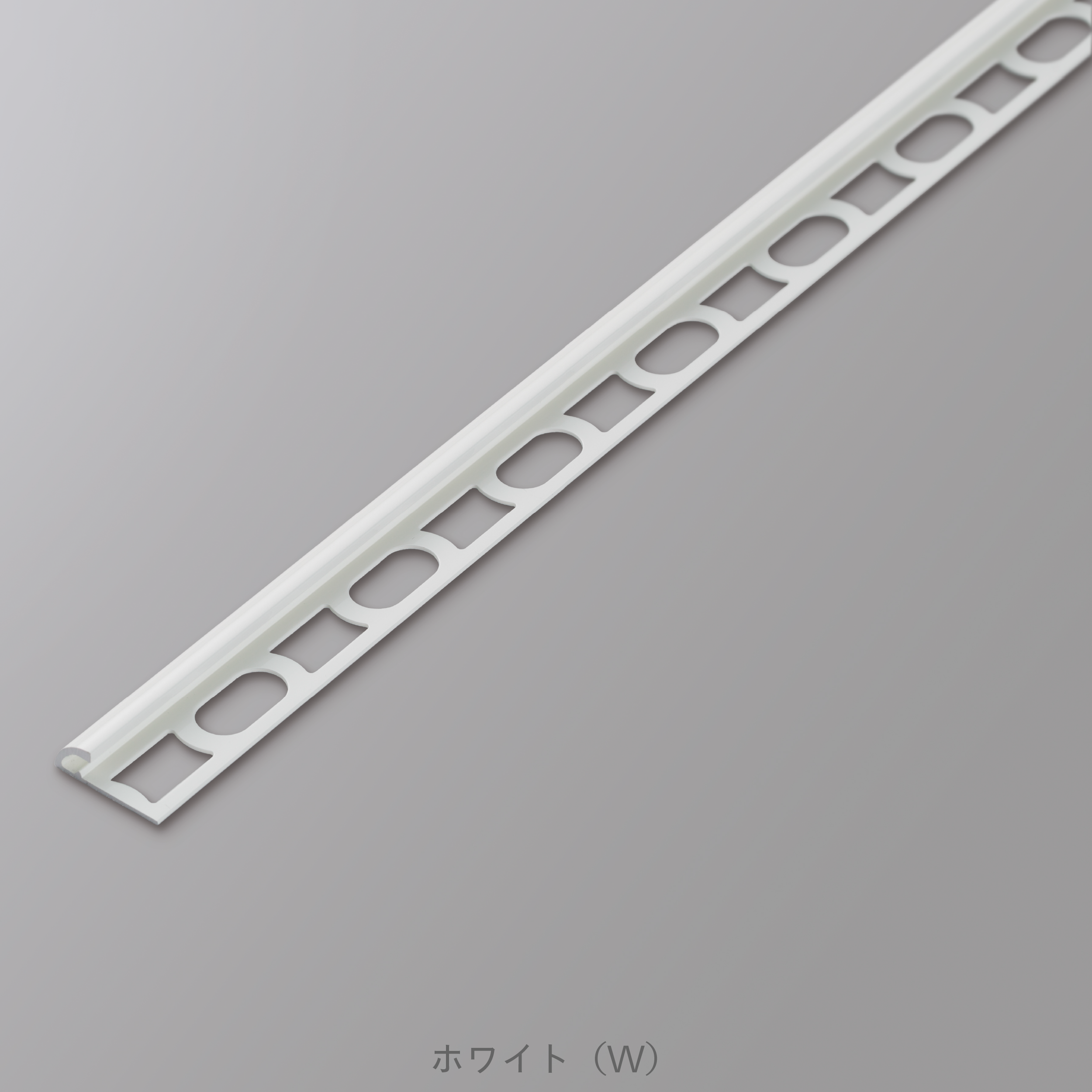 装飾見切り材（壁用）壁見切り8R