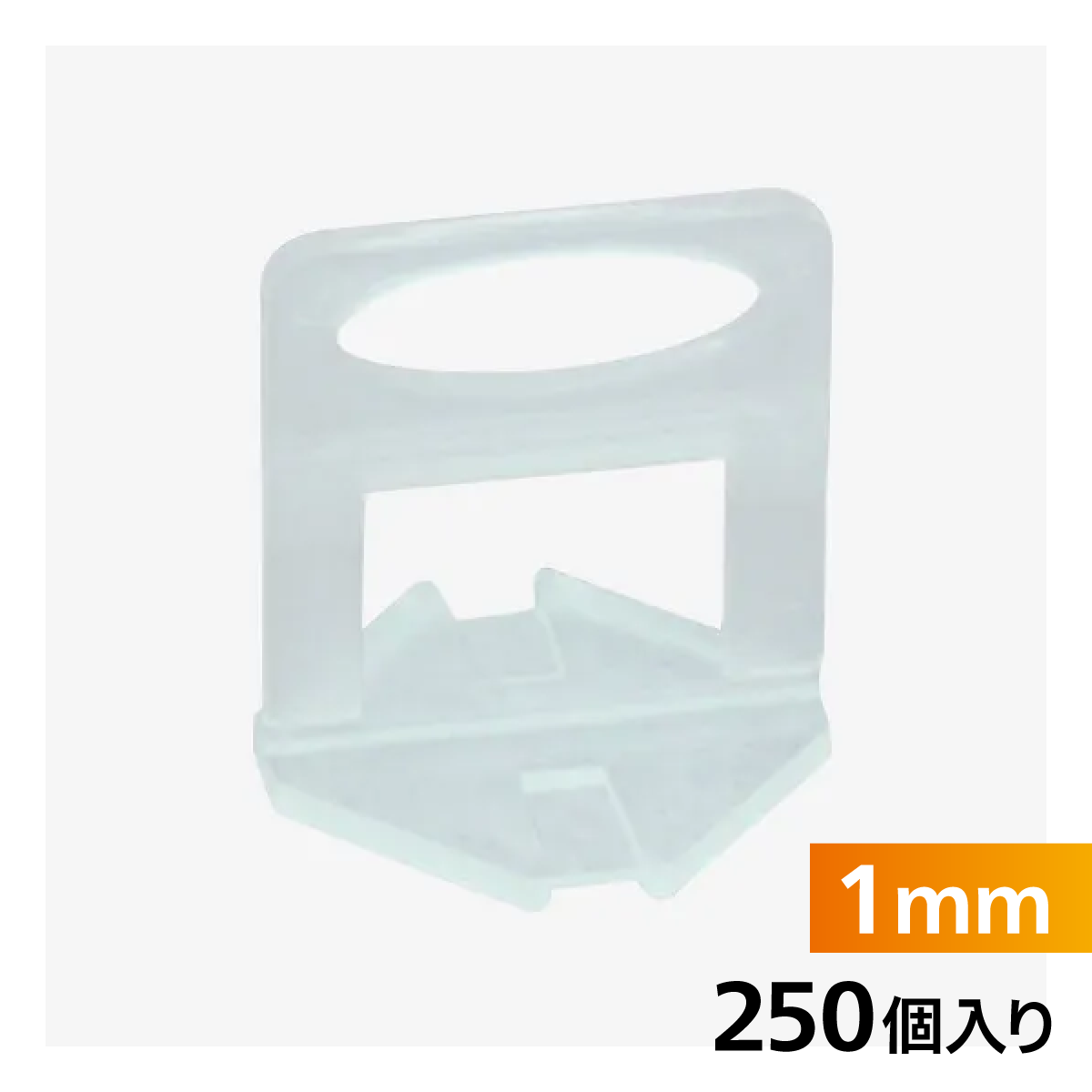 Fixplus スペーサークリップ（1mm 250個入）