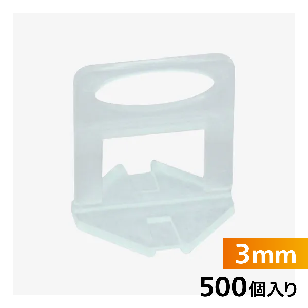 Fixplus スペーサークリップ