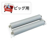 イージーローラー 替えローラー・ビッグ用（単品）