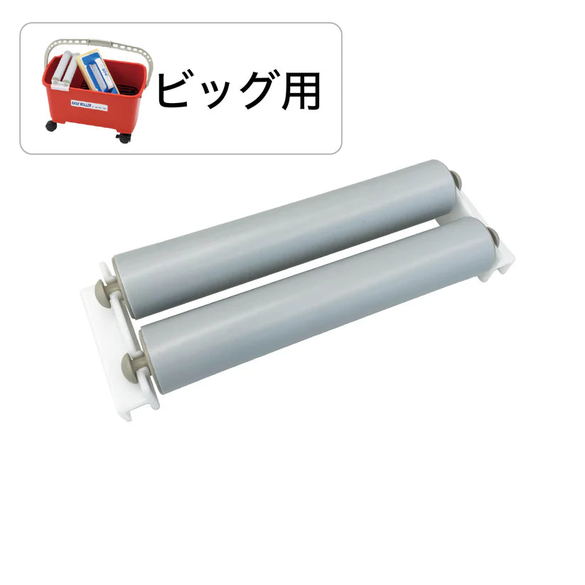 イージーローラー 替えローラー・ビッグ用（単品）
