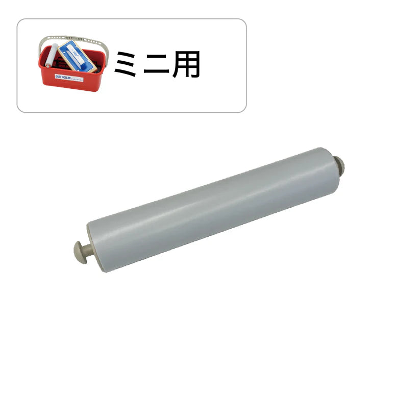 イージーローラー 替えローラー・ミニ用（単品）