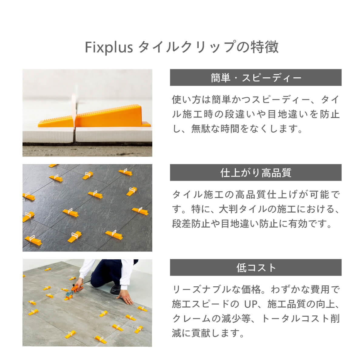 Fixplus スペーサークリップ（薄型1mm 500個入・内装用接着剤薄塗用タイプ）