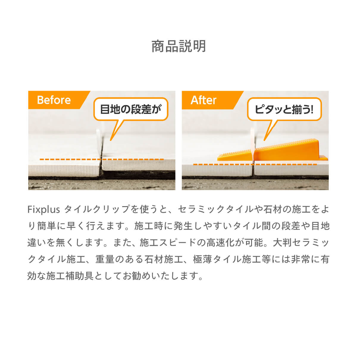 Fixplus スペーサークリップ（薄型1mm 500個入・内装用接着剤薄塗用タイプ）