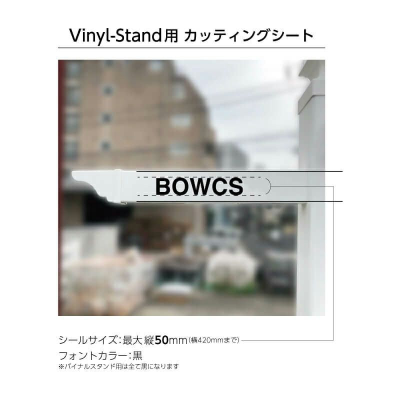カッティングシート  バイナルスタンド用：ローマ字/数字  VINYLCUT