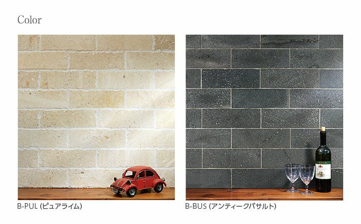 グローブランド アンティークバサルト