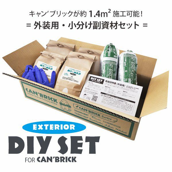 外装用DIYセット for CAN'BRICK – ボウクス・タイルマーケット