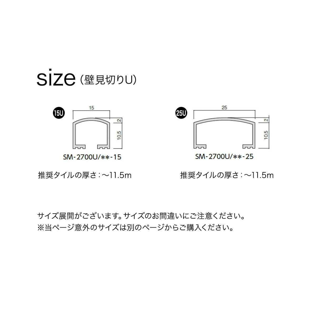 装飾見切り材（壁用）壁見切り15U