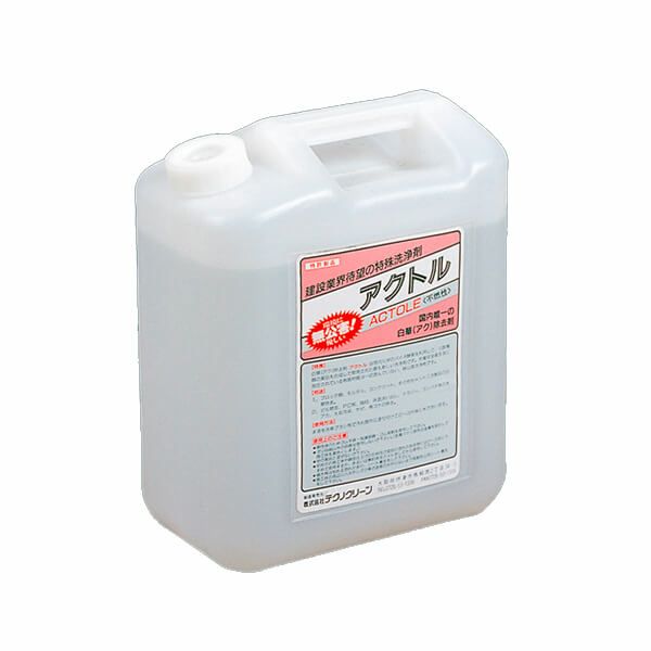 白華除去剤 アクトル
