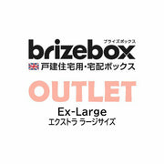 【訳あり・超特価品】Brizebox EX-Large