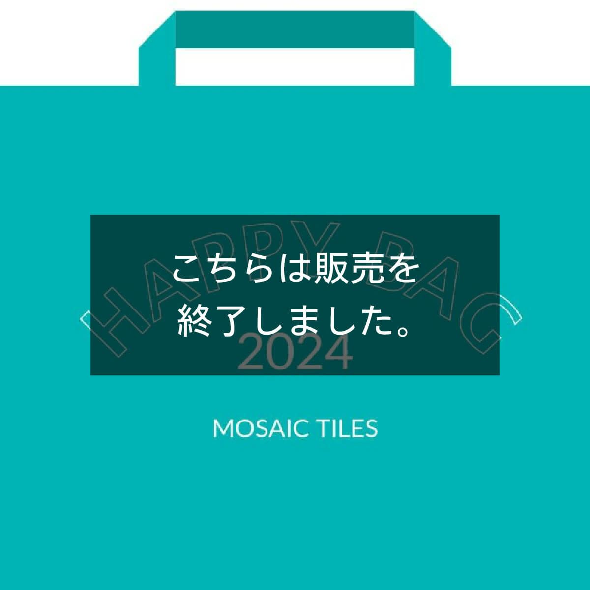 【福袋2024】人気のモザイクタイル7種セット