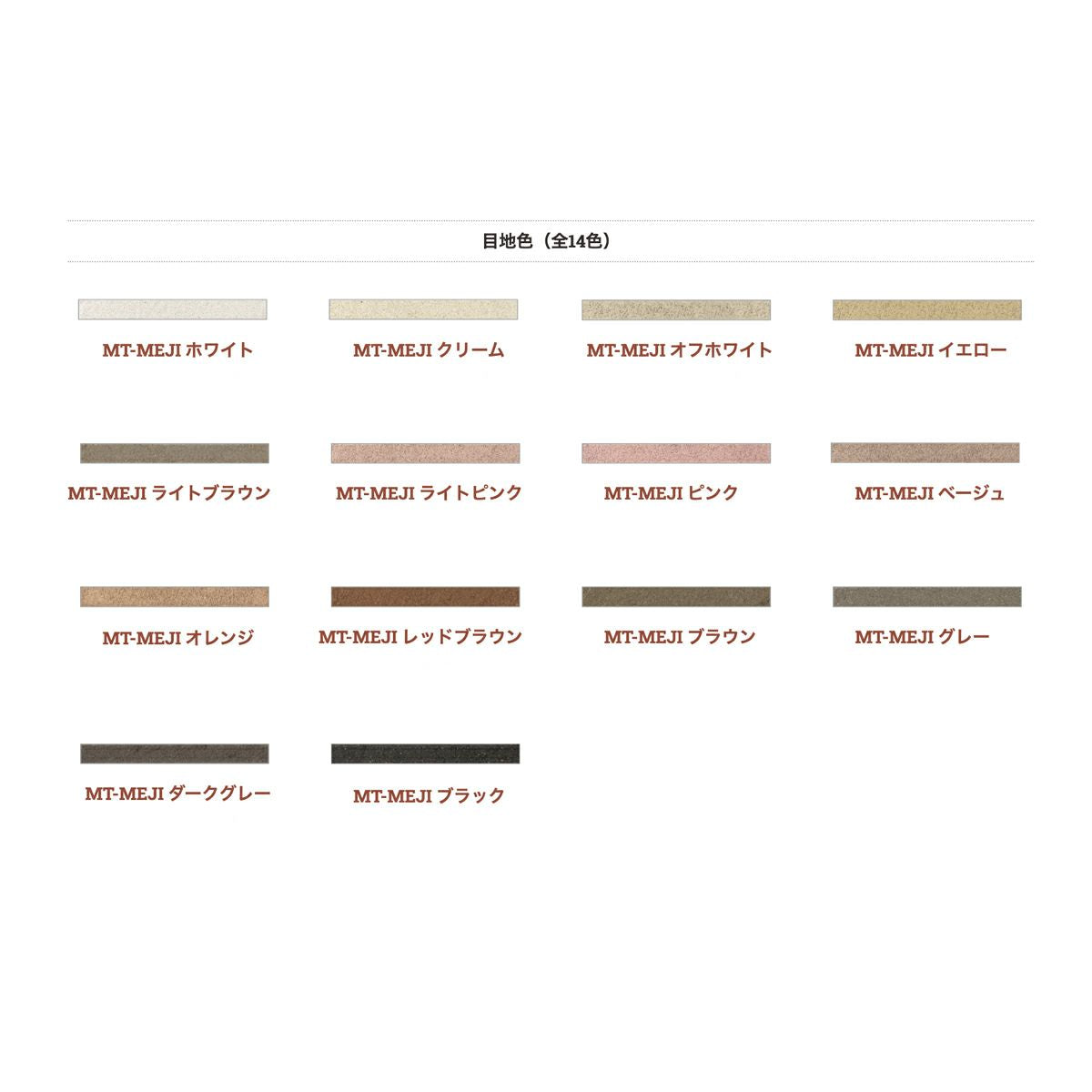 MT-MEJI レッドブラウン