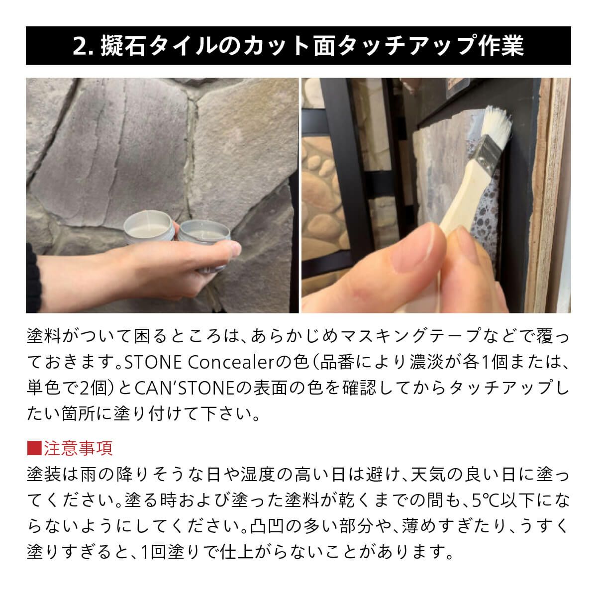ストーンコンシーラー  CAN’STONE用タッチアップ材  STONE Concealer