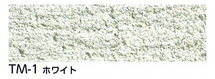 特殊目地剤（全６色）  TM-0〜6