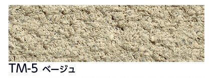 特殊目地剤（全６色）  TM-0〜6