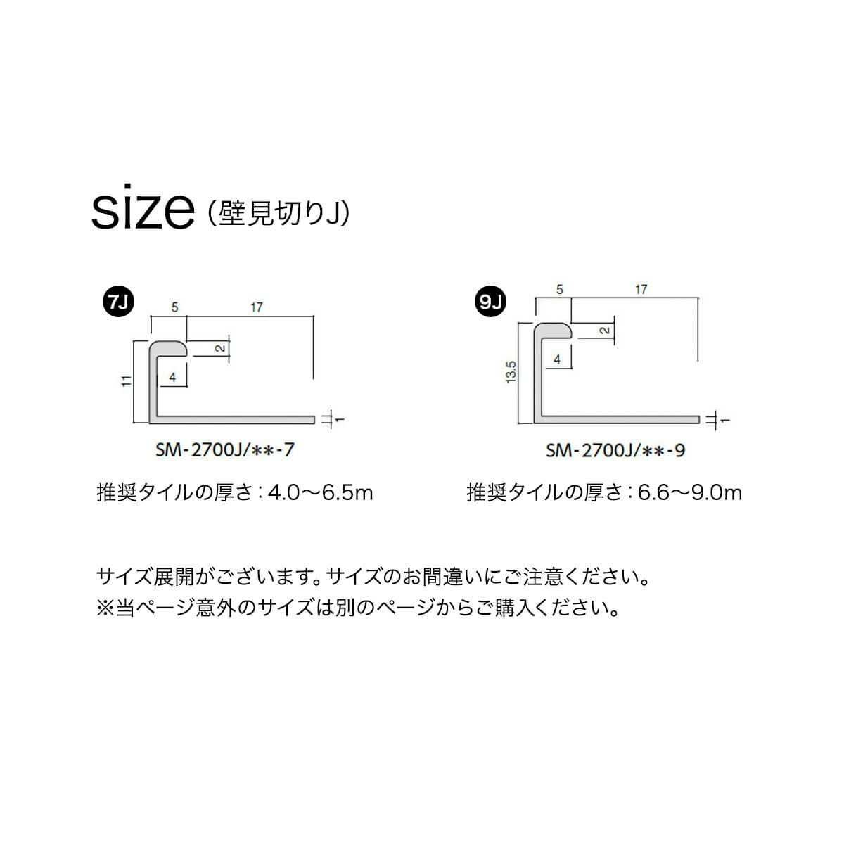 装飾見切り材（壁用）