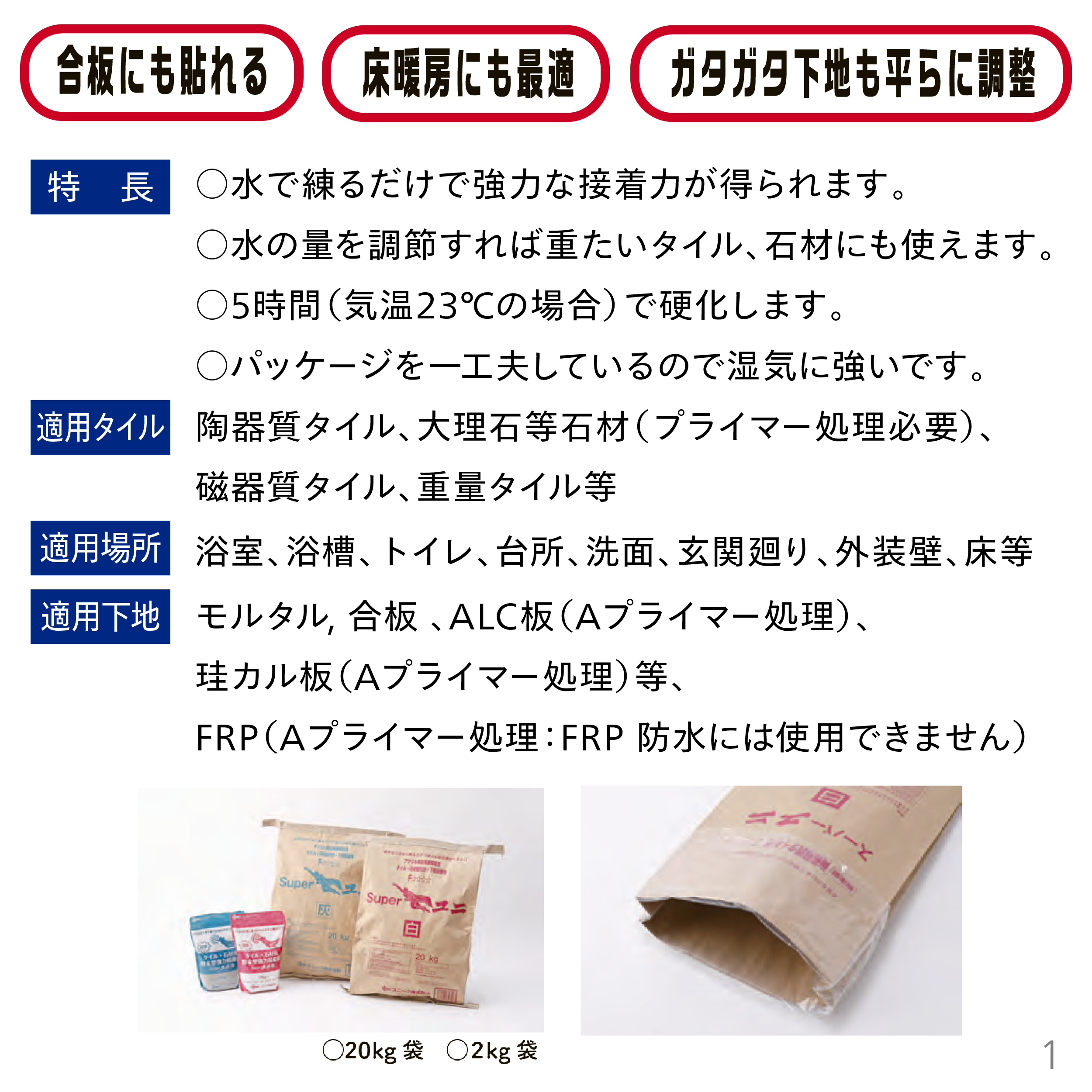 粉末型 石材・タイル兼用接着剤（一材型）スーパーユニ（2kg）