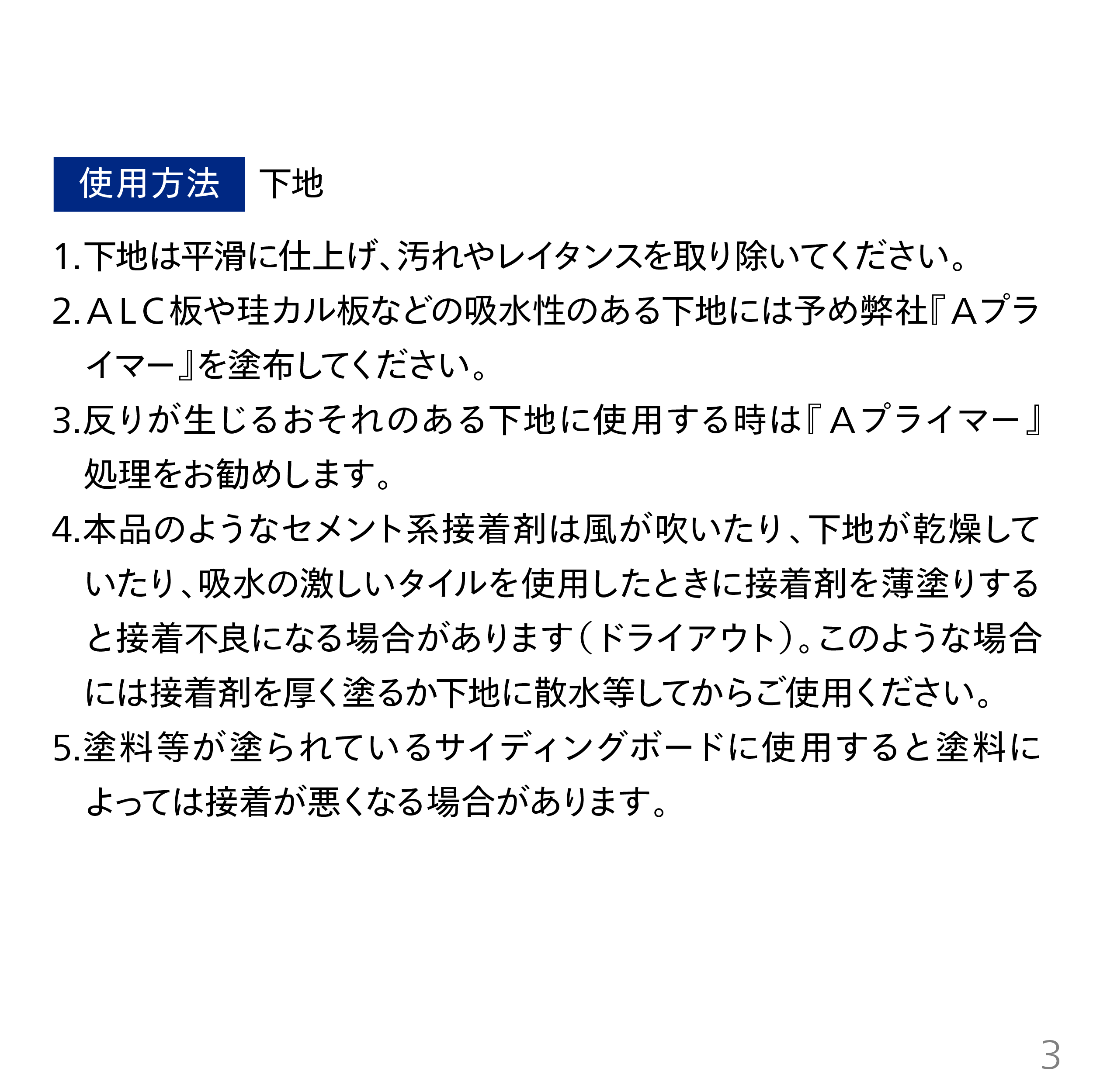 粉末型 石材・タイル兼用接着剤（一材型）スーパーユニ（2kg）