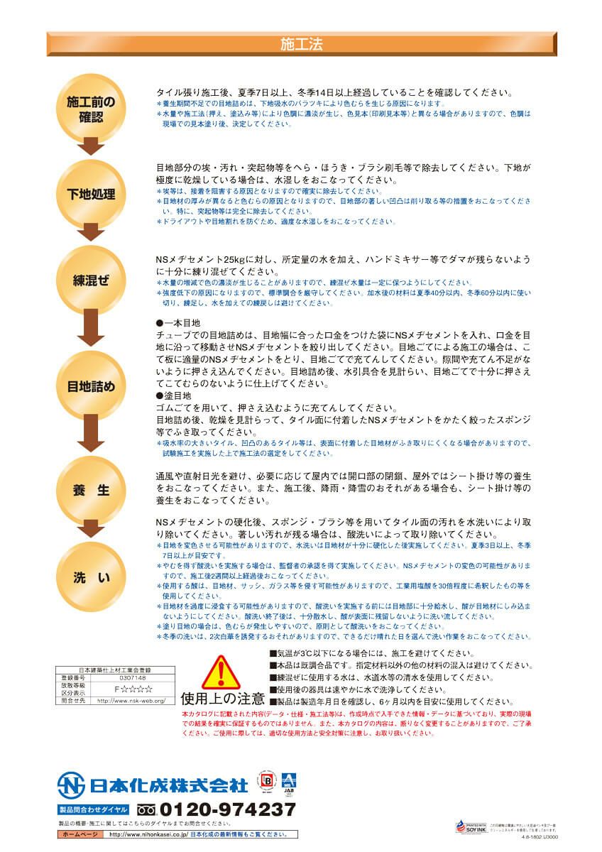 内外装壁床用 NSメヂセメント M-2 （灰）（25kg）
