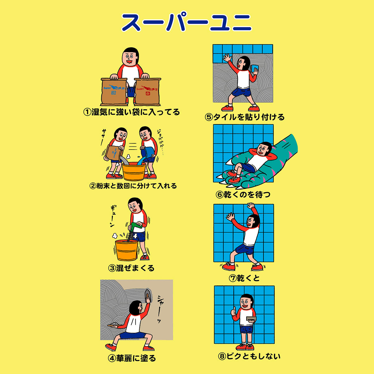 粉末型 石材・タイル兼用接着剤（一材型）スーパーユニ（2kg）