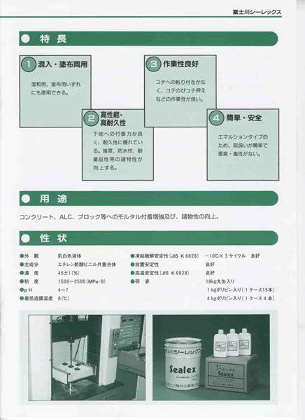 シーレックス<br>SEALEX18