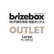 【訳あり・超特価品】Brizebox Large