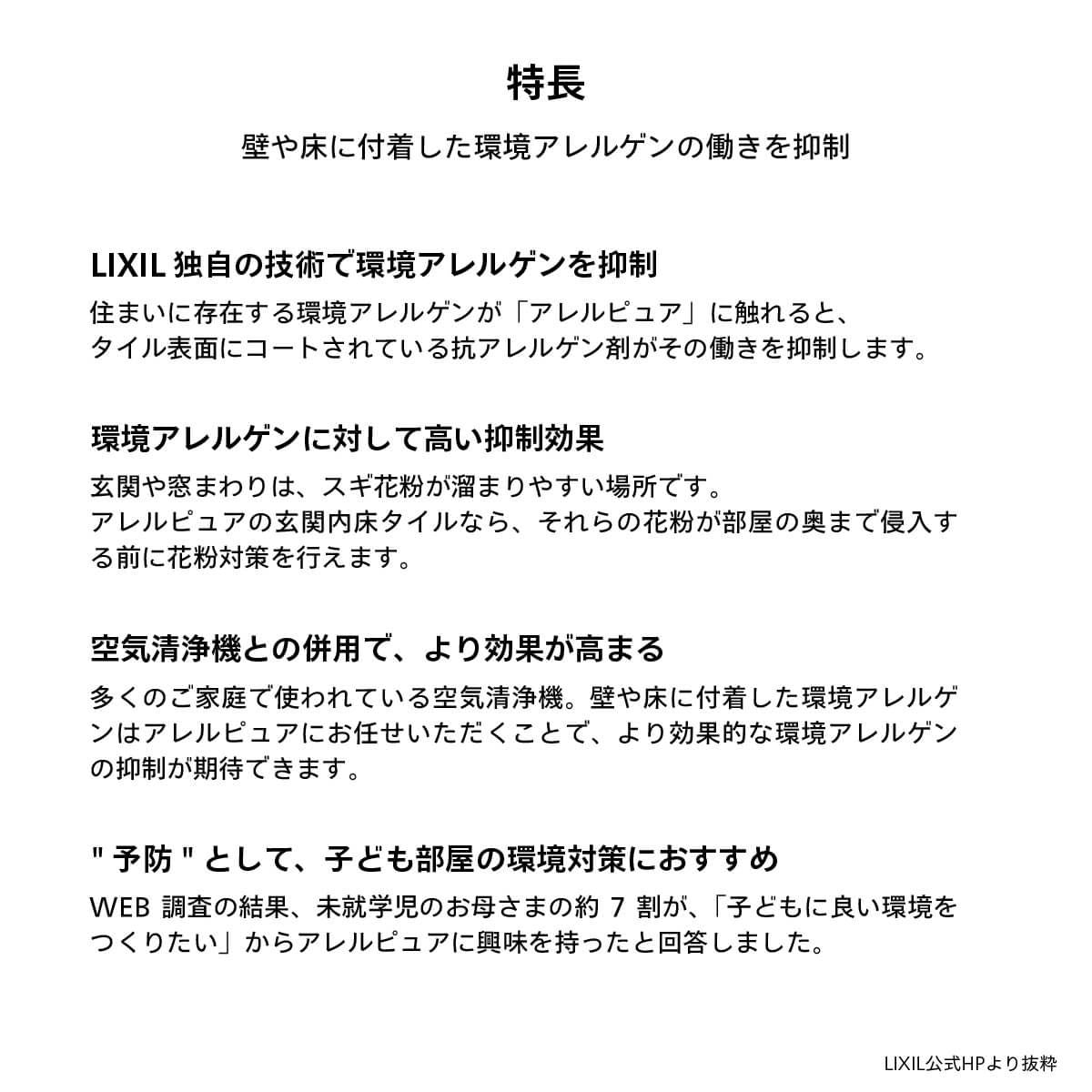アレルピュア エントランスフロア アルディーザ(玄関内床専用)