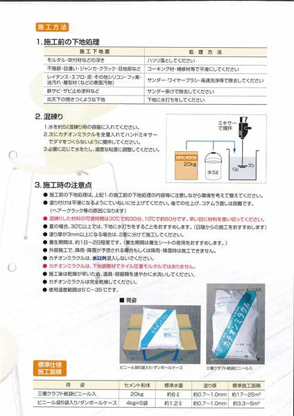 カチオンミラクル