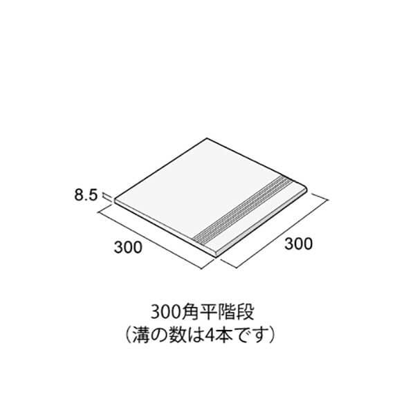 ブロードストーン  300角平階段  BS-301-21〜BS-301-28