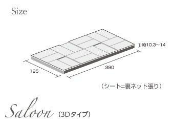＜限定在庫品＞サルーン