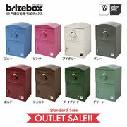 【在庫限りアウトレット品】Brizebox Standard<br>BS-outlet