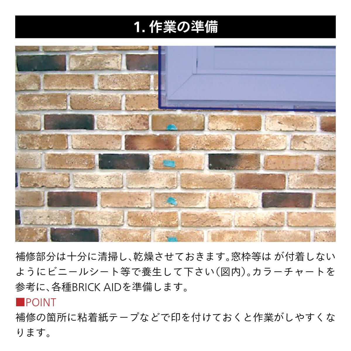 ブリックエイド<br>CAN’BRICK 補修セット<br>BRICK+AID　Mパッケージ