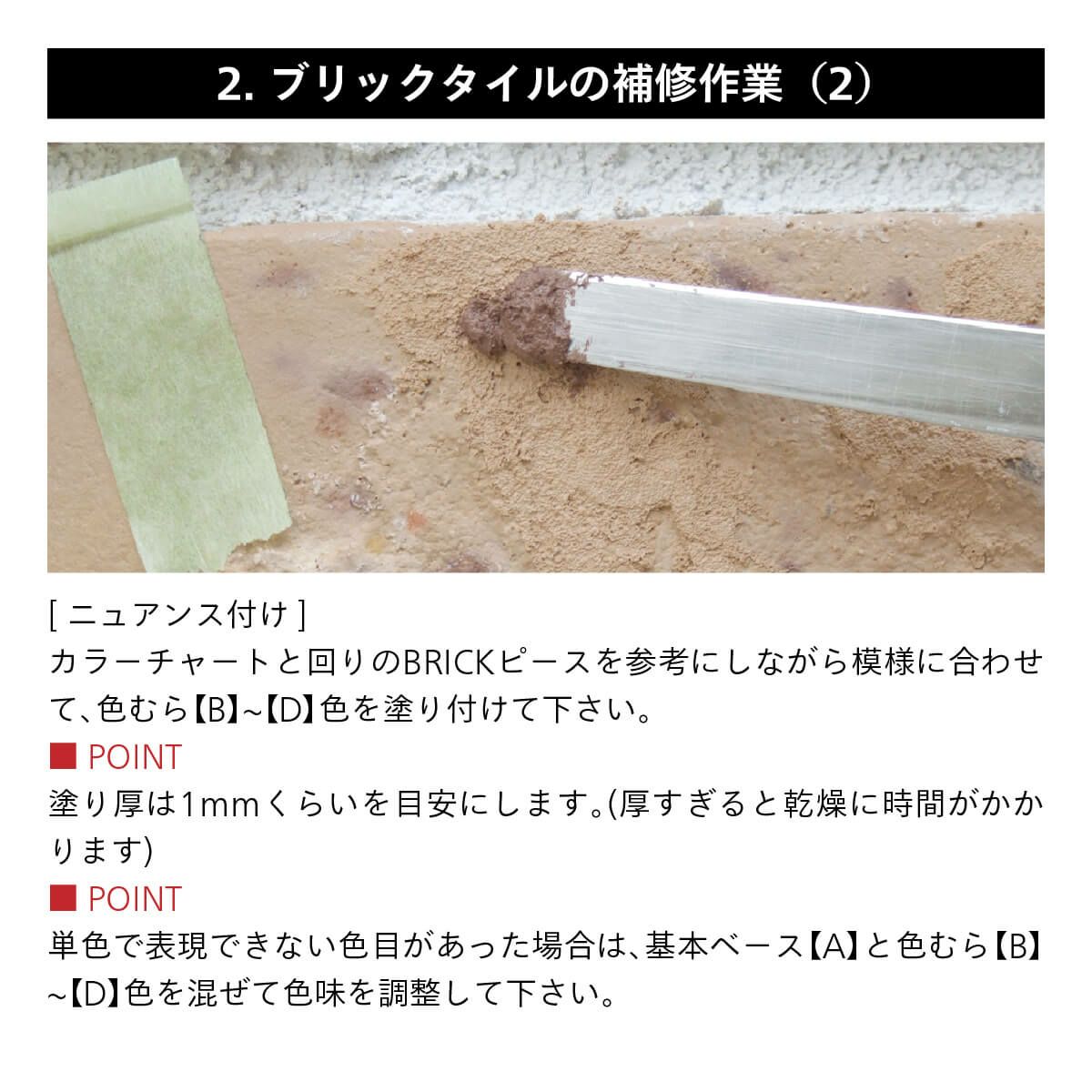 ブリックエイド<br>CAN’BRICK 補修セット<br>BRICK+AID　Mパッケージ
