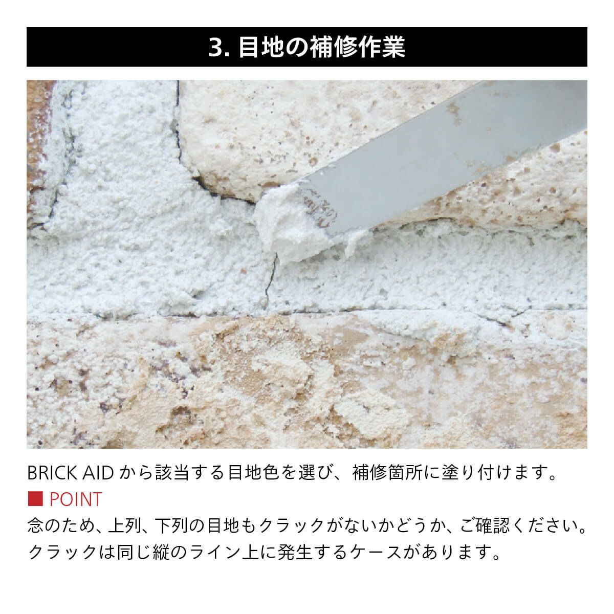 ブリックエイド<br>CAN’BRICK 補修セット<br>BRICK+AID　Mパッケージ